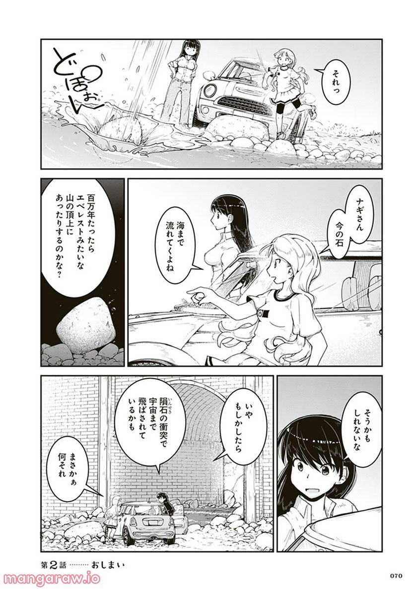 瑠璃の宝石 第2話 - Page 32