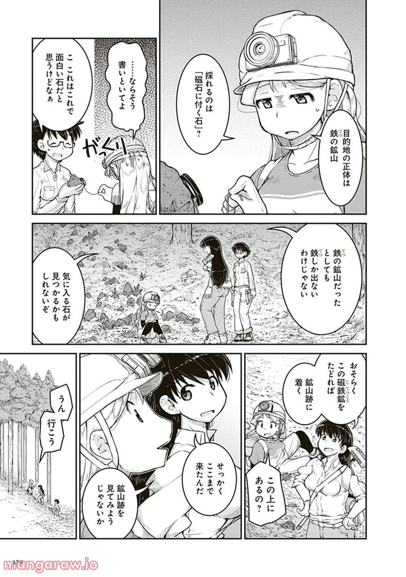 瑠璃の宝石 第6話 - Page 5