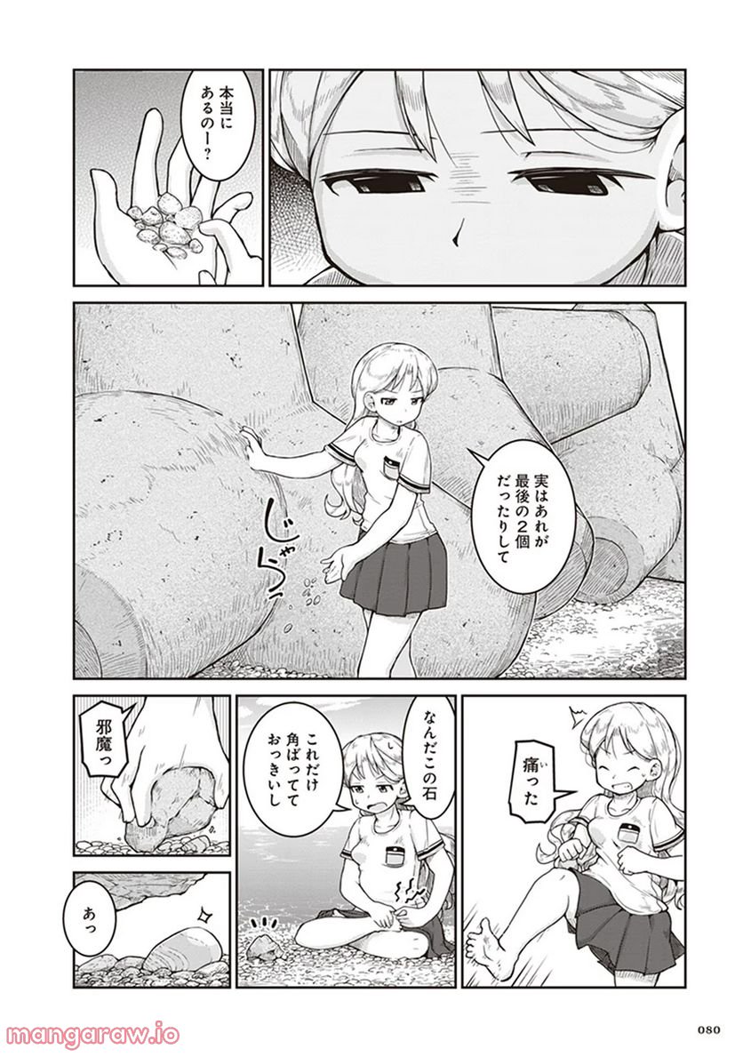 瑠璃の宝石 第9話 - Page 12