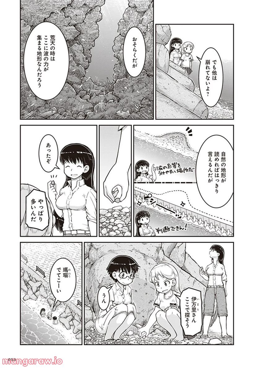 瑠璃の宝石 第9話 - Page 15