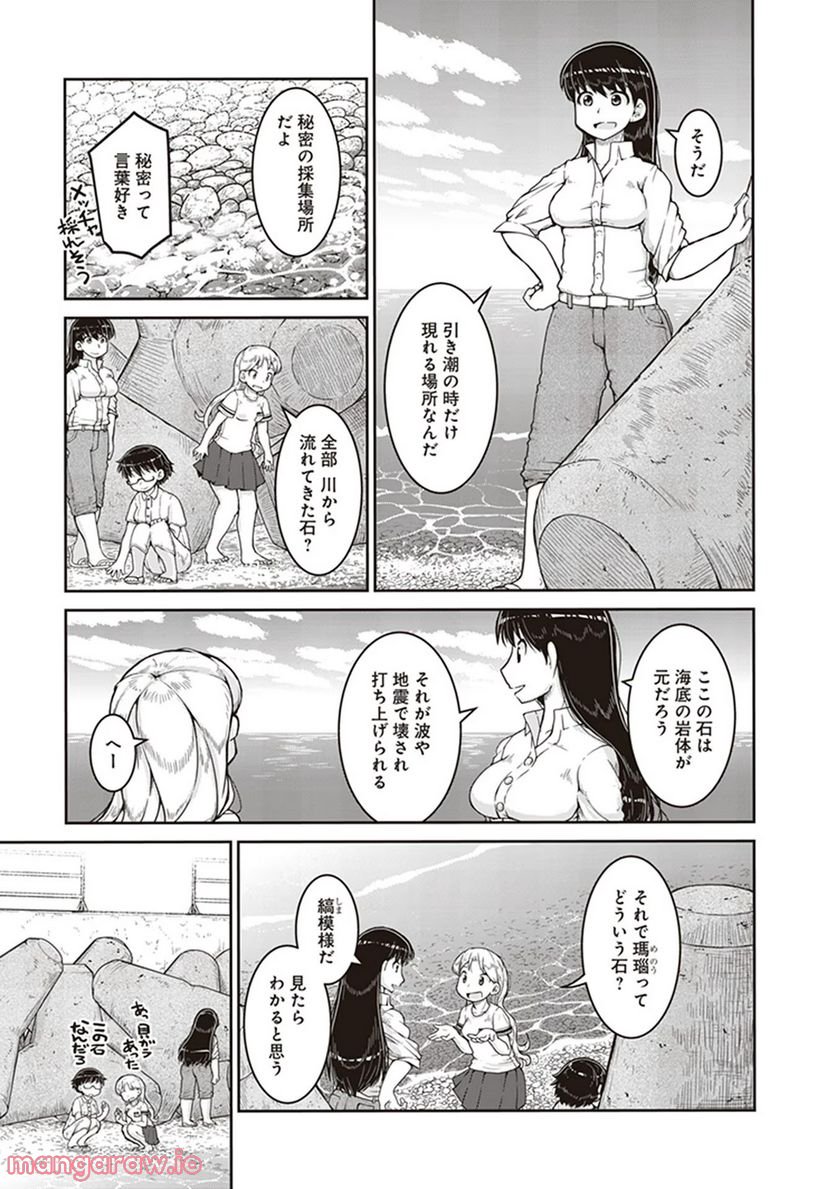 瑠璃の宝石 第9話 - Page 7