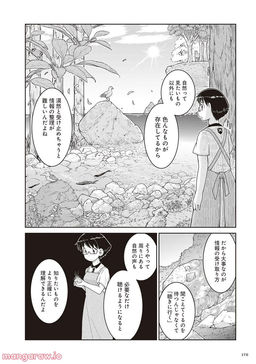 瑠璃の宝石 第17話 - Page 16