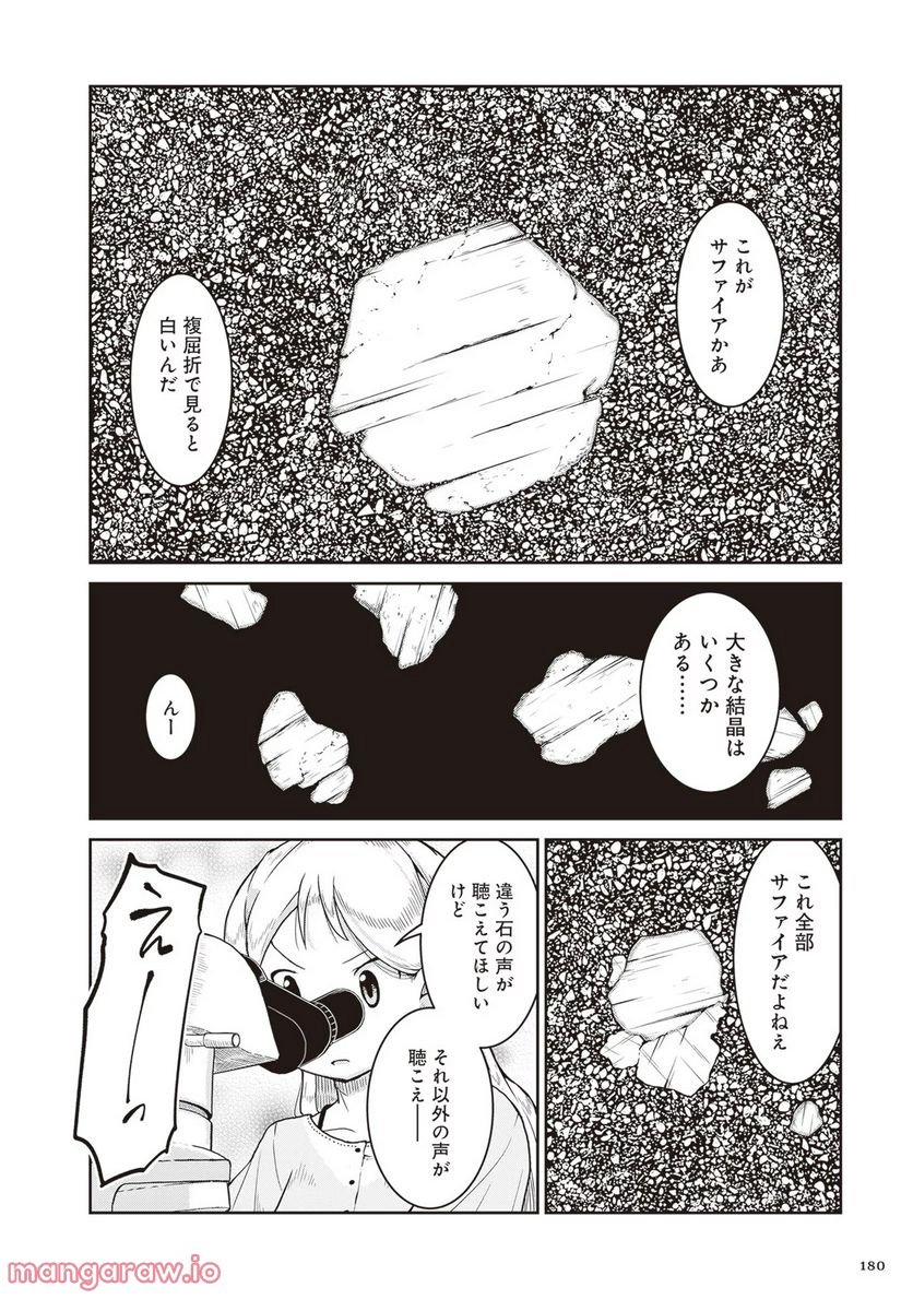 瑠璃の宝石 第17話 - Page 20