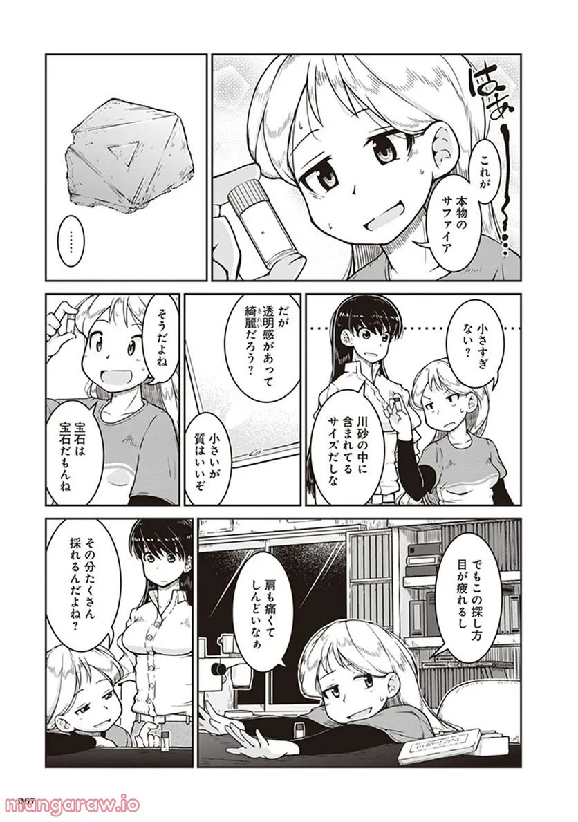 瑠璃の宝石 第7話 - Page 3