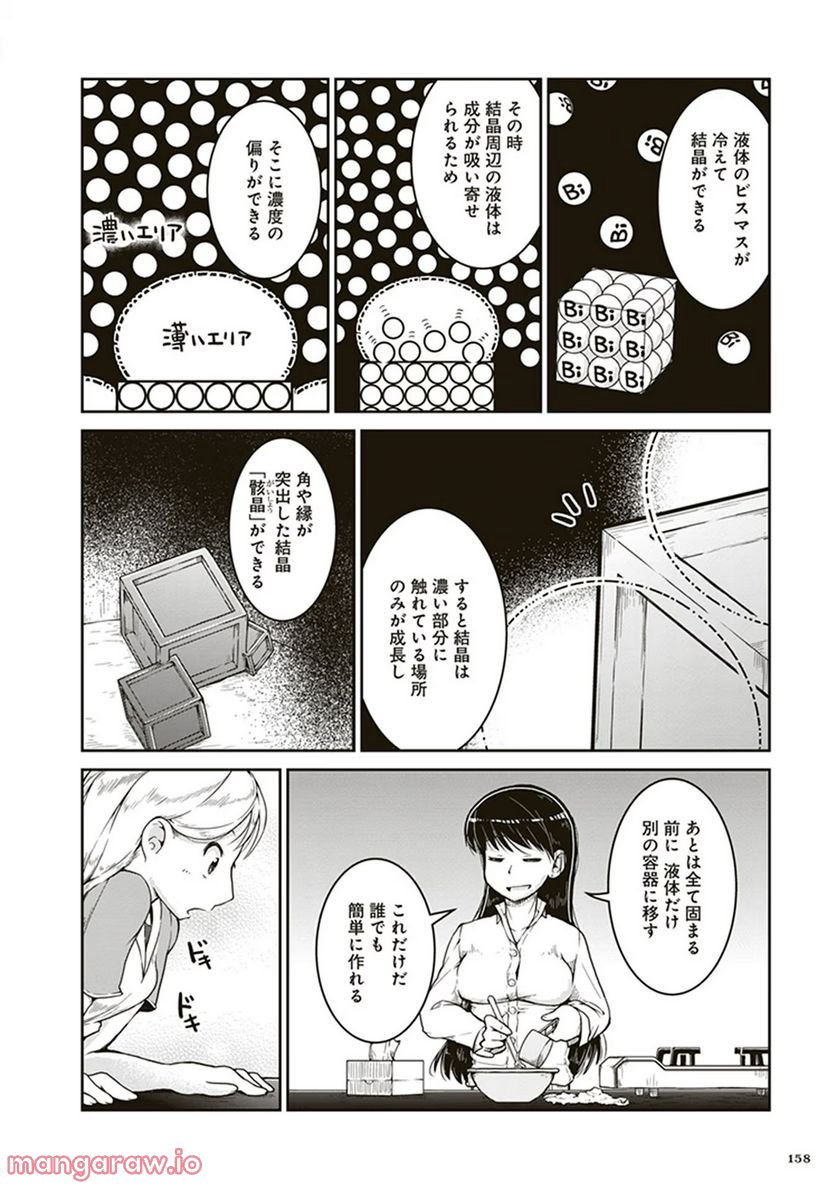 瑠璃の宝石 第5話 - Page 14