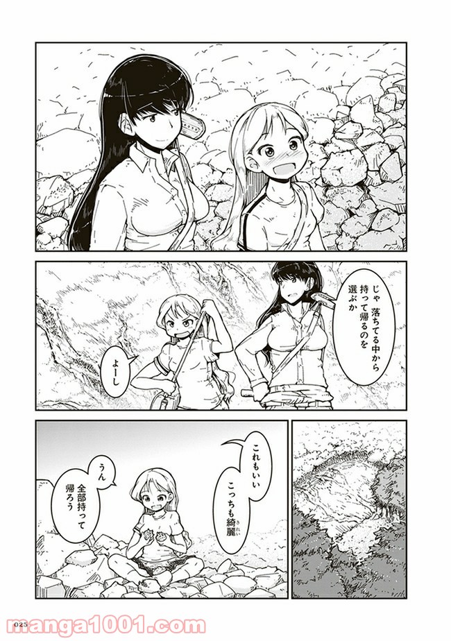 瑠璃の宝石 第1話 - Page 21