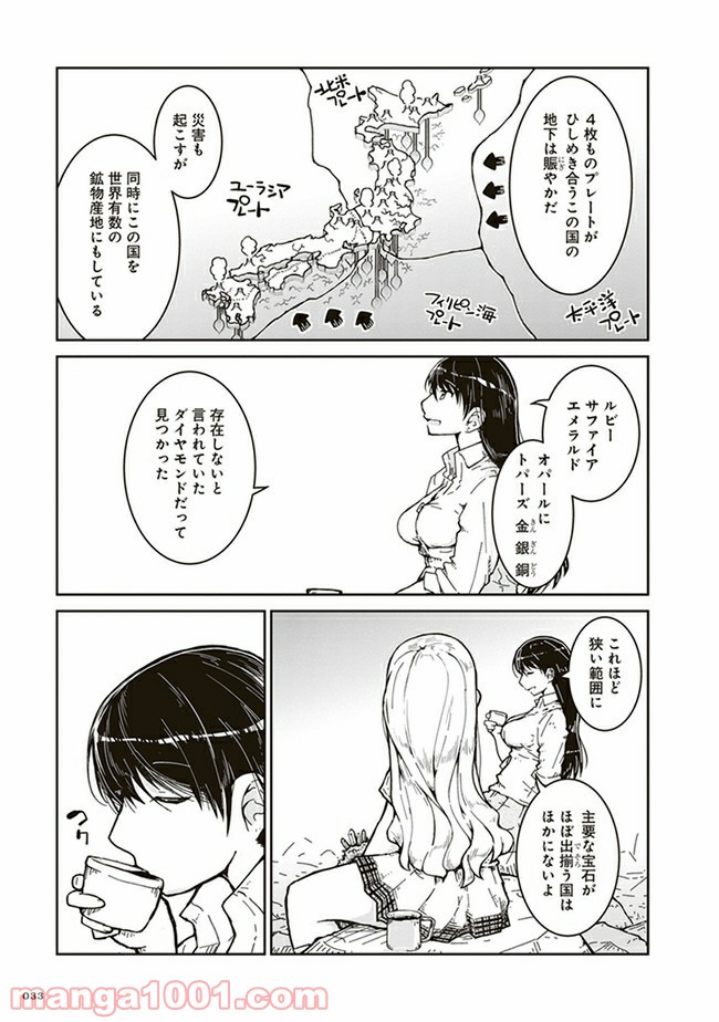 瑠璃の宝石 第1話 - Page 29