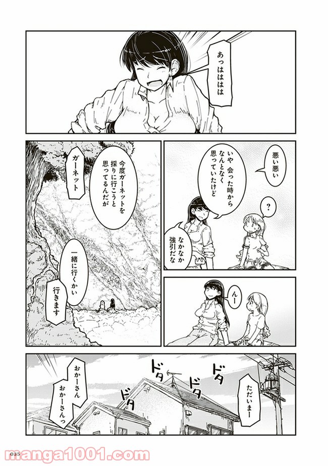 瑠璃の宝石 第1話 - Page 31