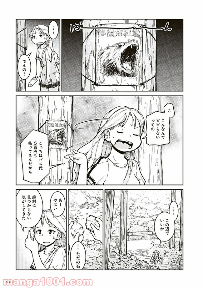 瑠璃の宝石 第1話 - Page 7