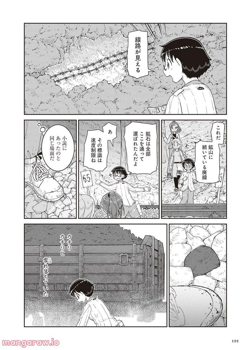 瑠璃の宝石 第16話 - Page 6