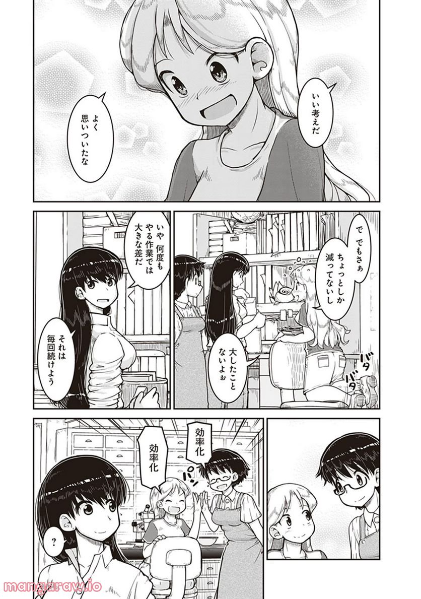 瑠璃の宝石 第8話 - Page 21