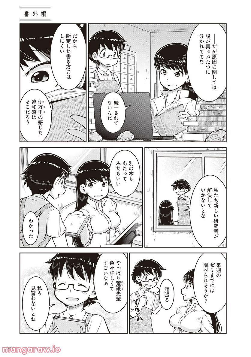 瑠璃の宝石 第15.5話 - Page 1