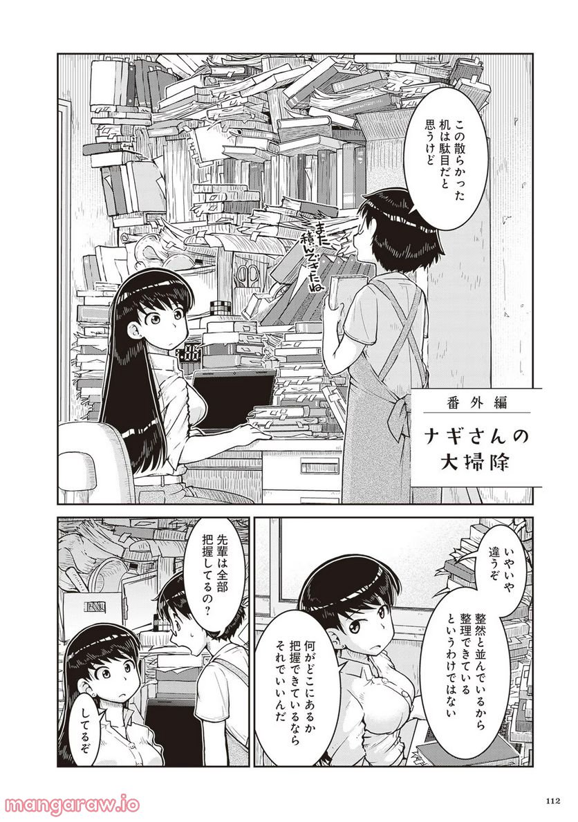 瑠璃の宝石 第15.5話 - Page 2