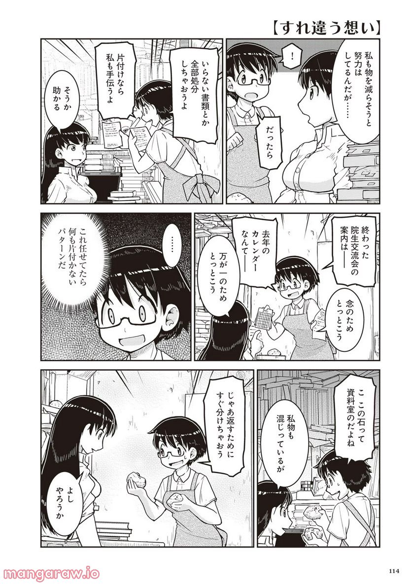 瑠璃の宝石 第15.5話 - Page 4