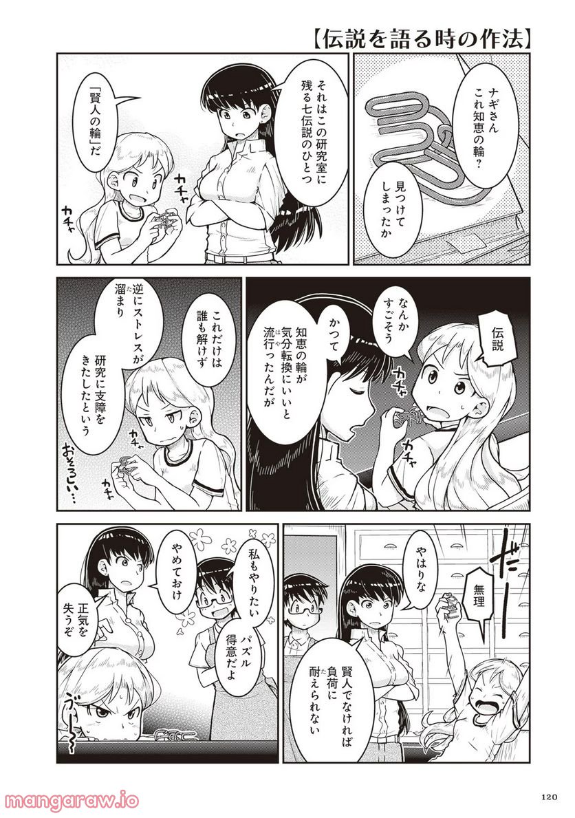 瑠璃の宝石 第15.5話 - Page 10