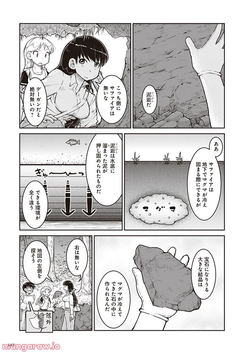 瑠璃の宝石 第11話 - Page 13