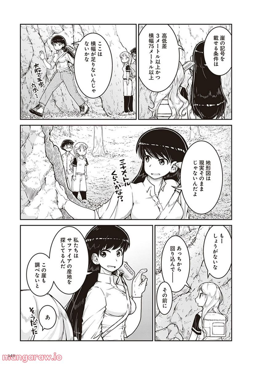 瑠璃の宝石 第11話 - Page 17