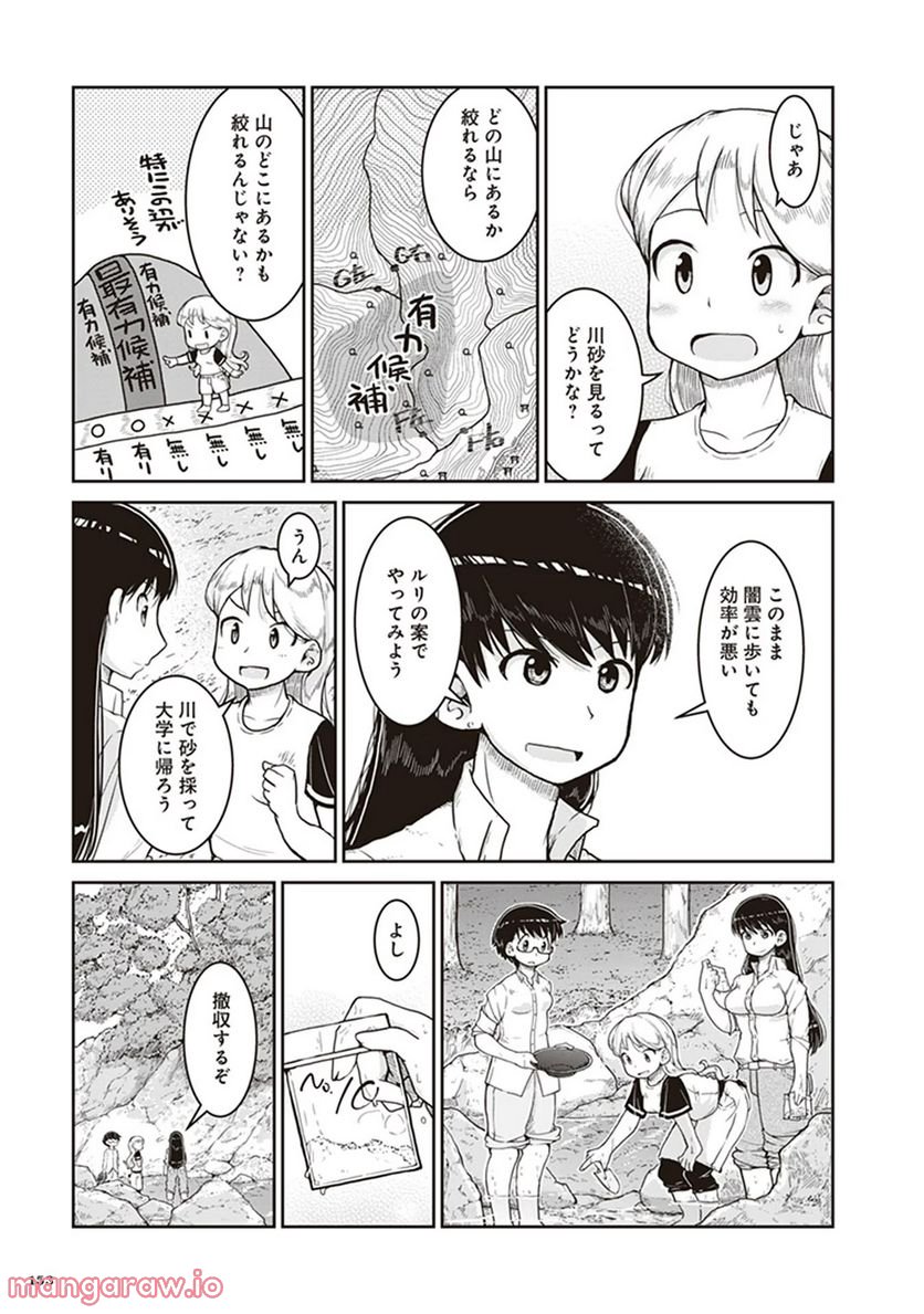 瑠璃の宝石 第11話 - Page 21