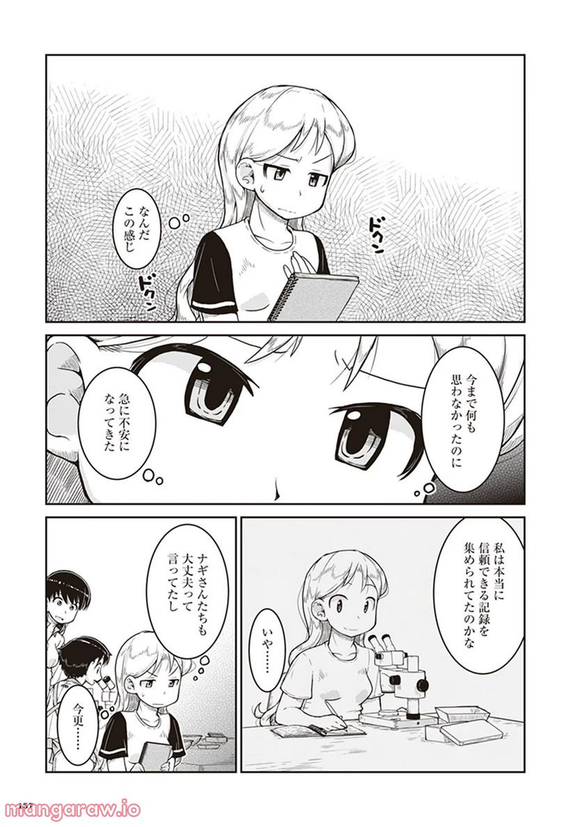 瑠璃の宝石 第11話 - Page 25