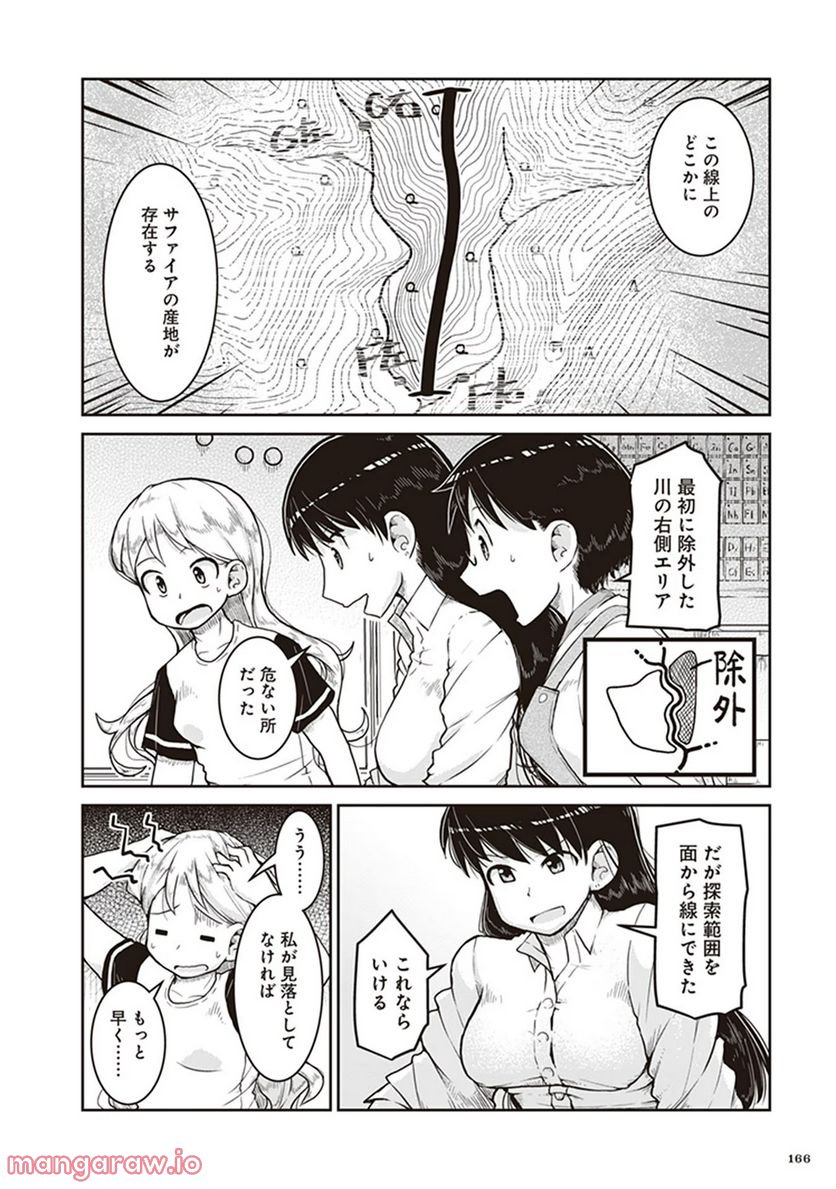 瑠璃の宝石 第11話 - Page 34