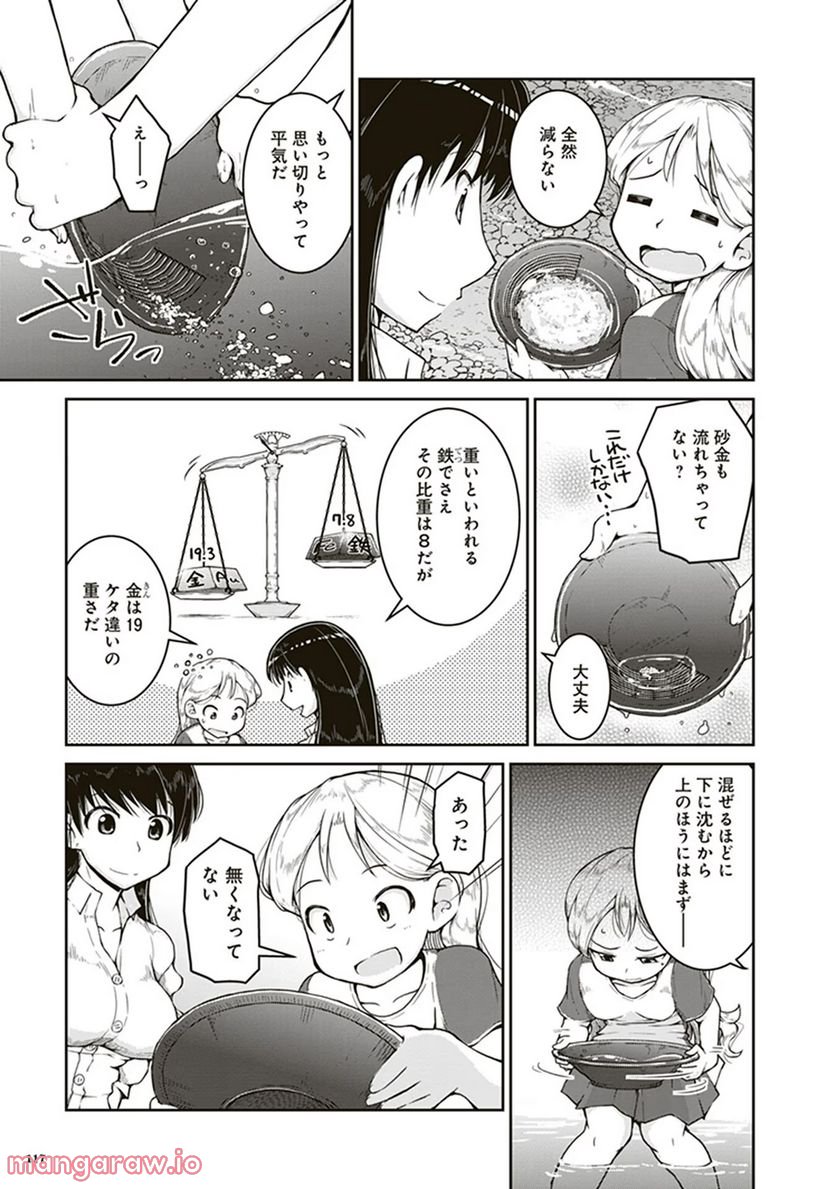 瑠璃の宝石 第4話 - Page 11