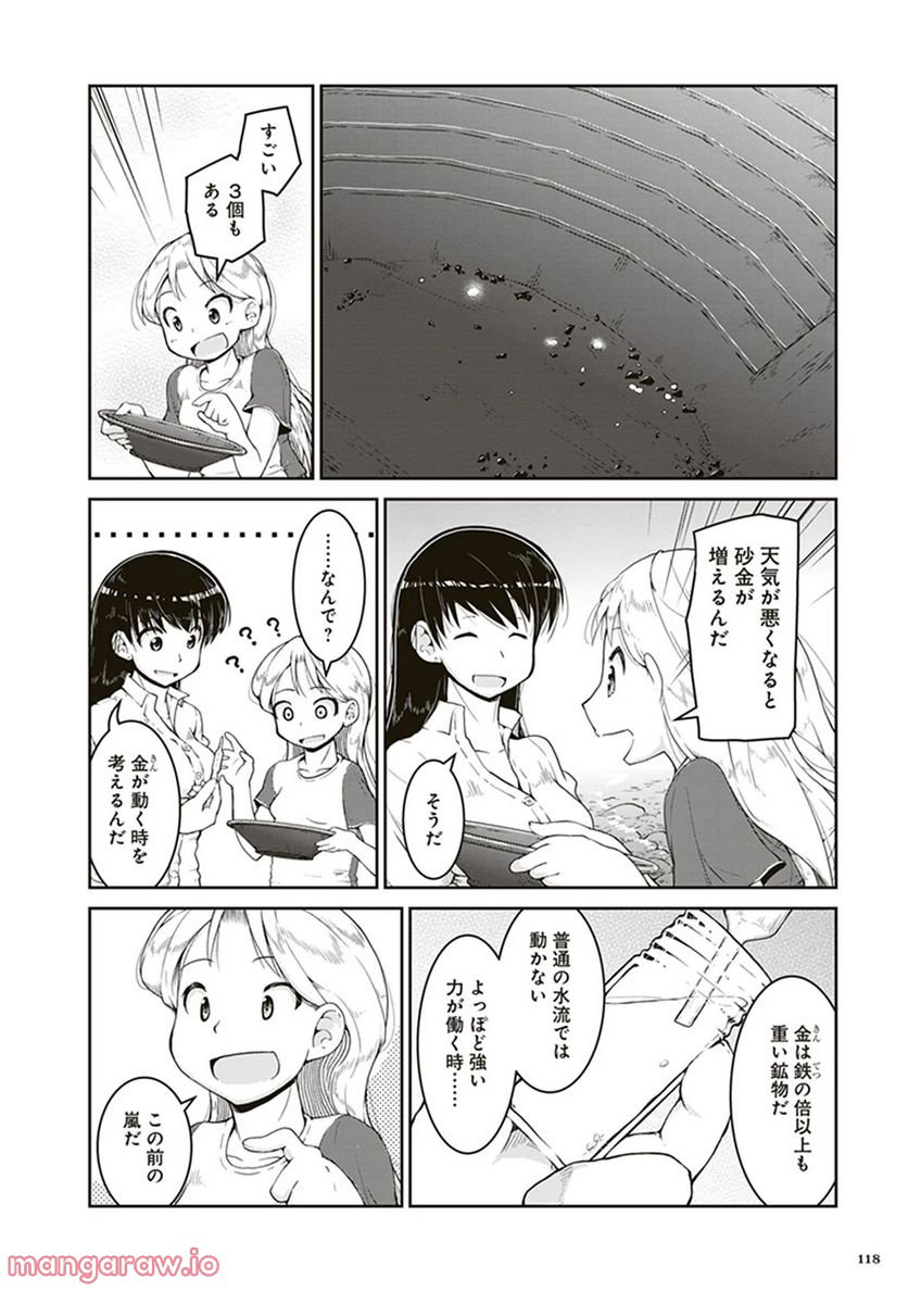 瑠璃の宝石 第4話 - Page 12