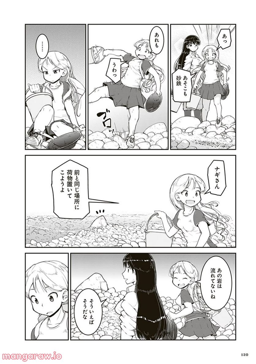 瑠璃の宝石 第4話 - Page 14