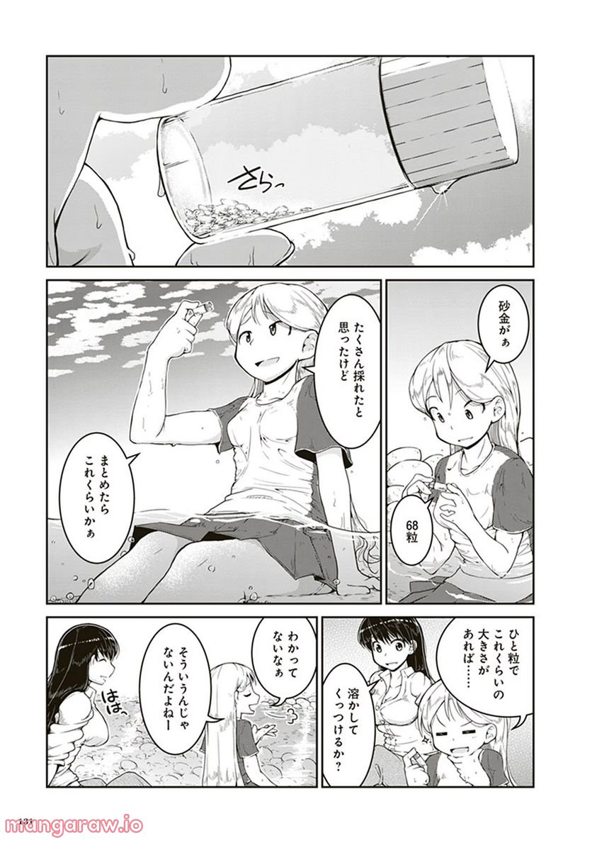 瑠璃の宝石 第4話 - Page 25