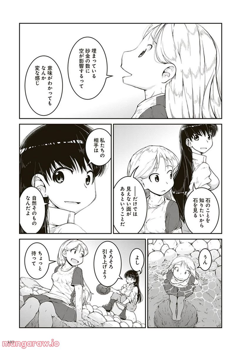 瑠璃の宝石 第4話 - Page 29