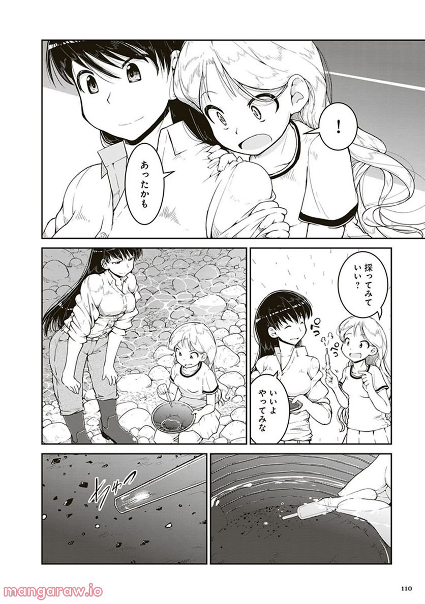 瑠璃の宝石 第4話 - Page 4