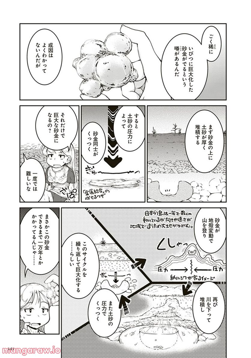 瑠璃の宝石 第4話 - Page 35