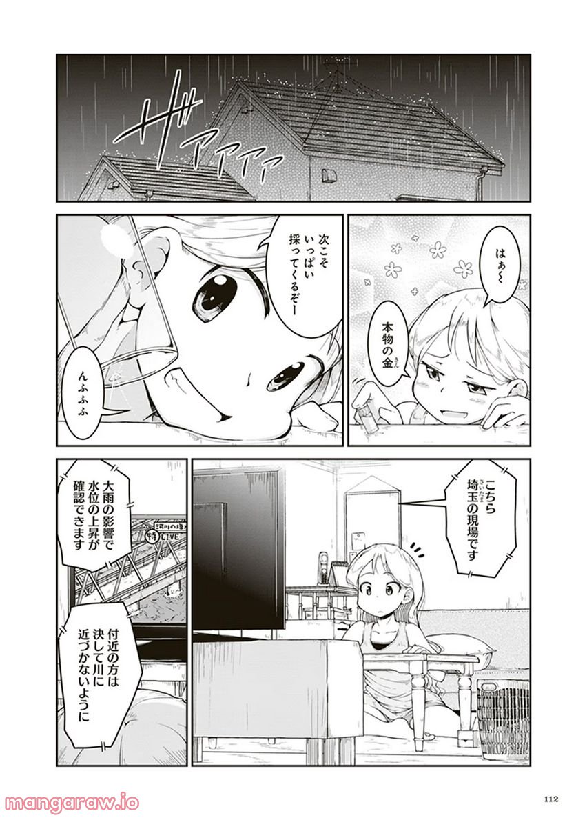 瑠璃の宝石 第4話 - Page 6