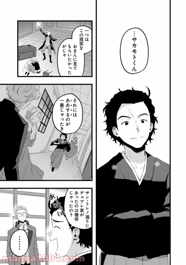 竜馬がくる 第11話 - Page 9