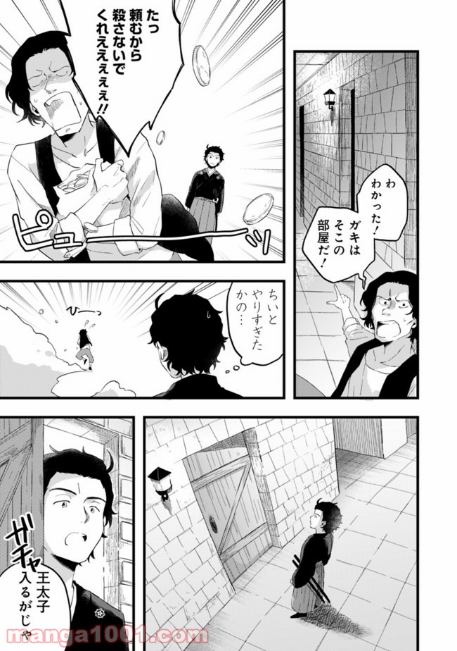 竜馬がくる - 第10話 - Page 13