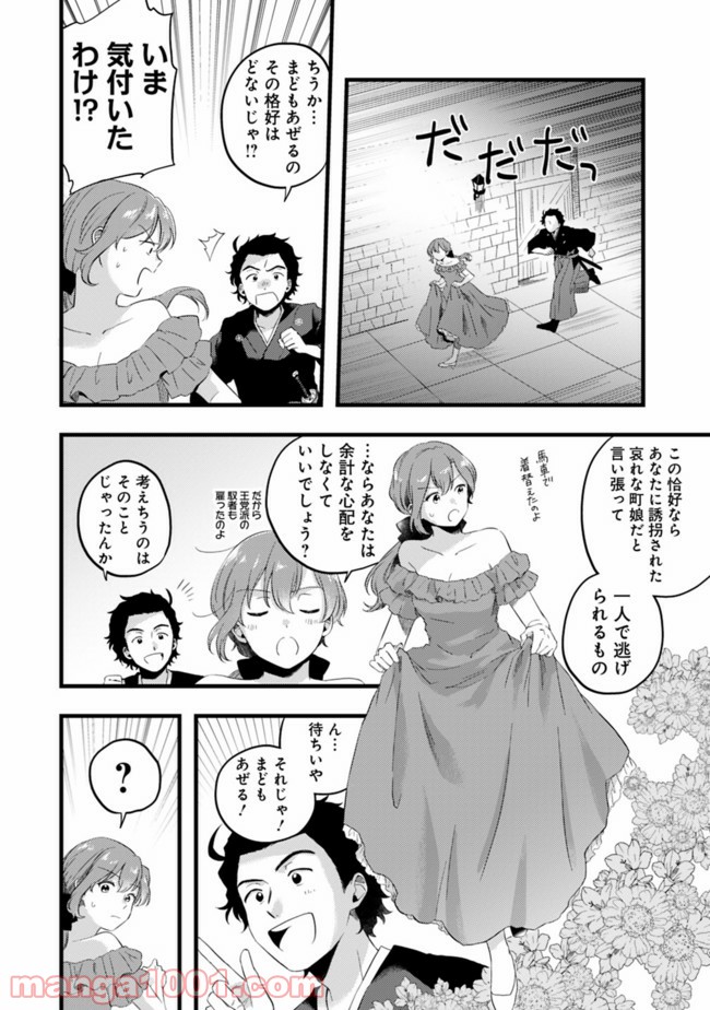 竜馬がくる 第10話 - Page 24