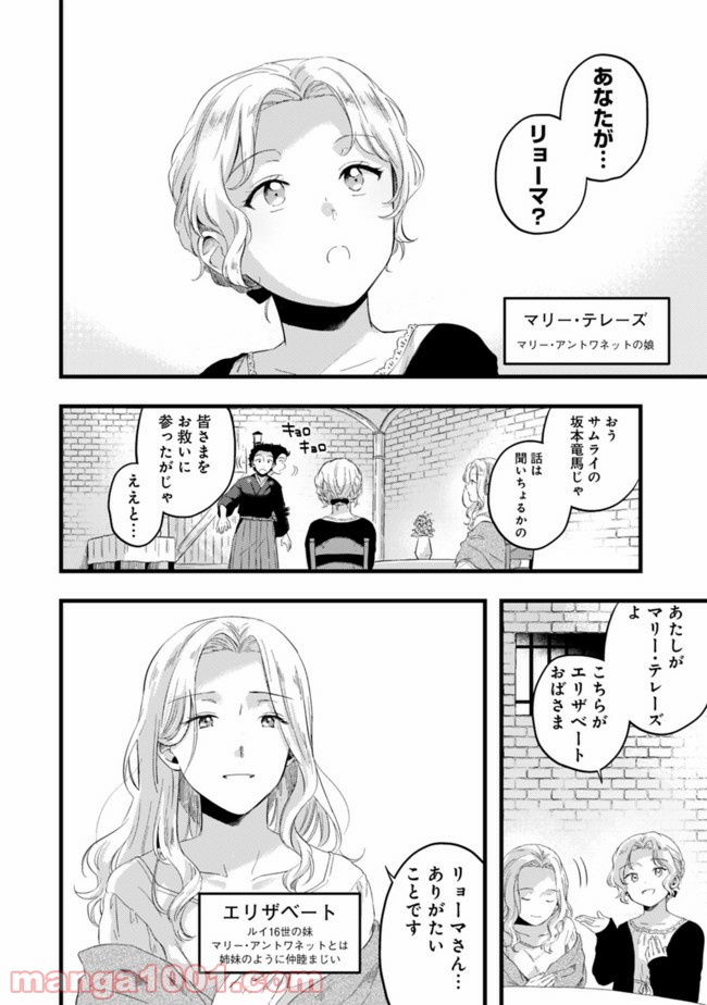 竜馬がくる 第10話 - Page 4