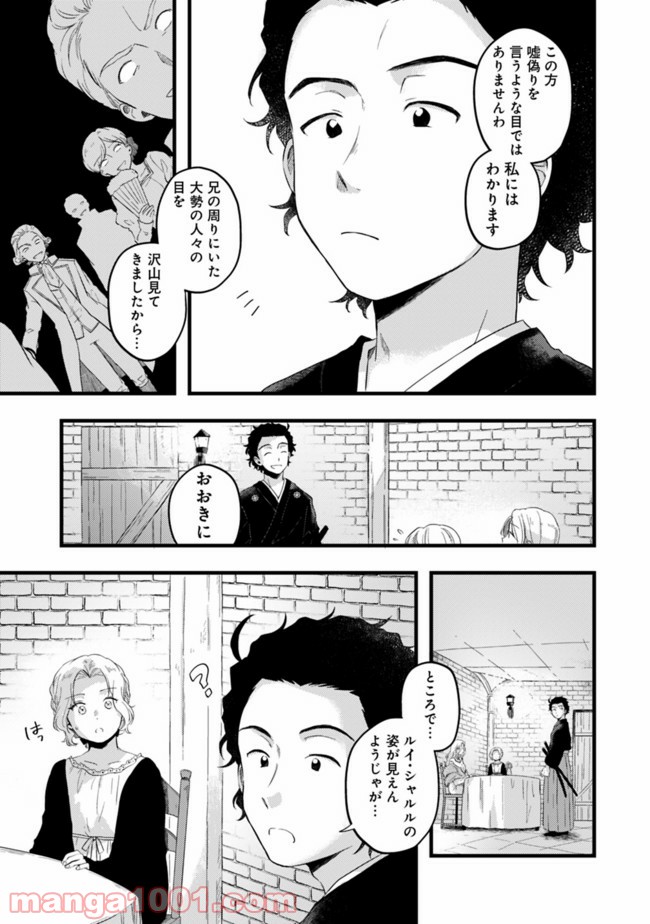 竜馬がくる 第10話 - Page 7