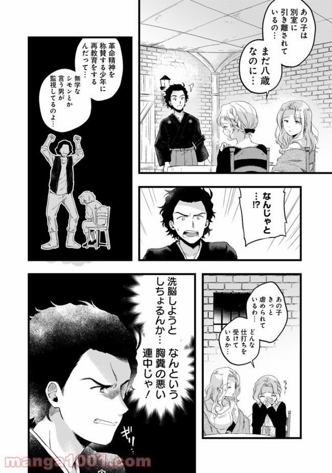 竜馬がくる 第10話 - Page 8