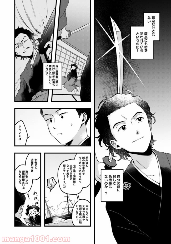 竜馬がくる 第1話 - Page 15