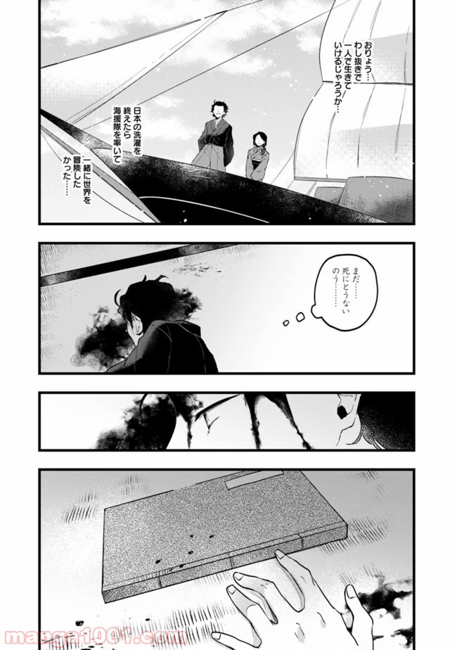 竜馬がくる 第1話 - Page 29