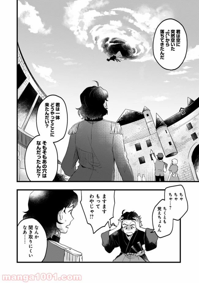 竜馬がくる 第1話 - Page 41