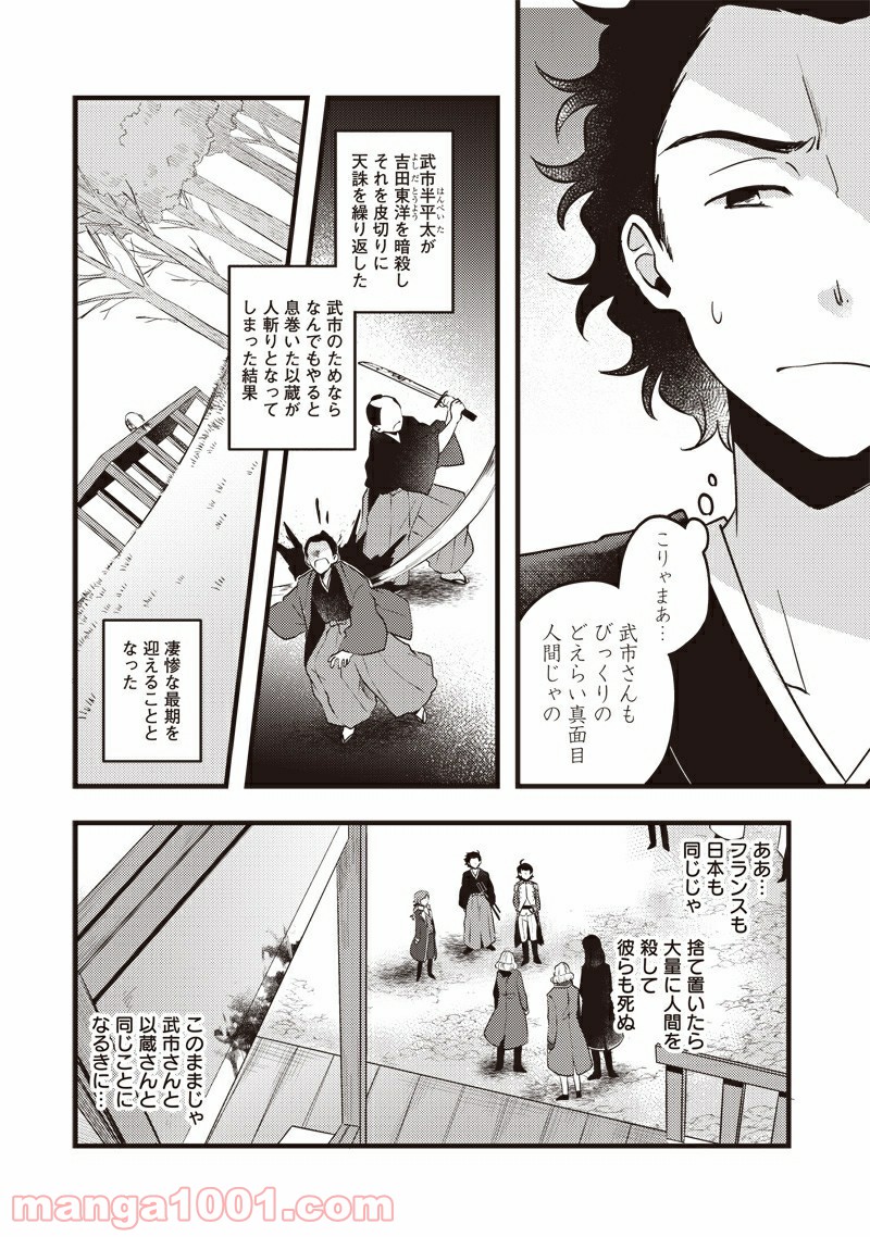 竜馬がくる 第4話 - Page 20