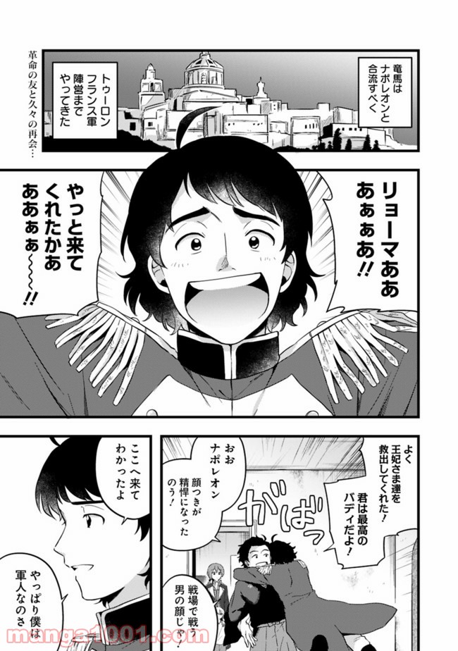 竜馬がくる 第13話 - Page 1