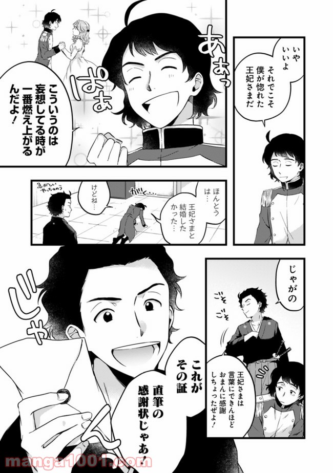 竜馬がくる 第13話 - Page 3