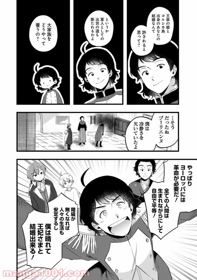 竜馬がくる 第13話 - Page 6