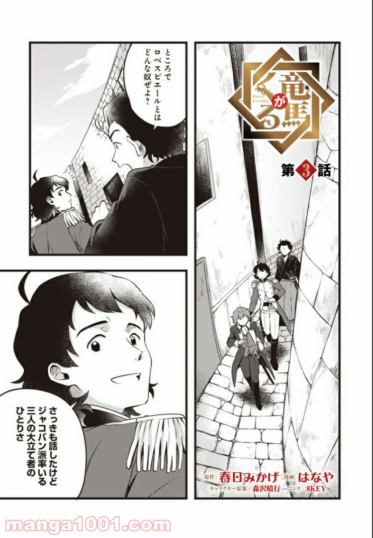 竜馬がくる 第3話 - Page 1