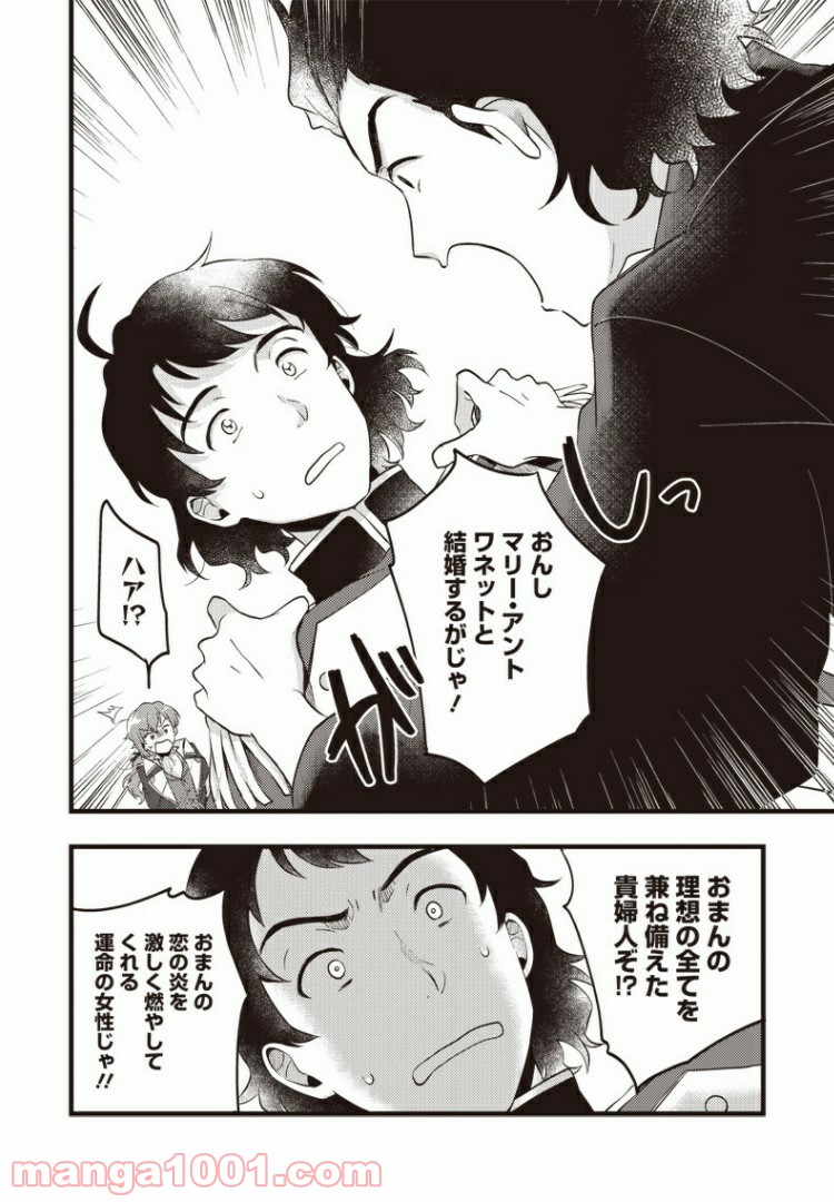 竜馬がくる 第3話 - Page 14