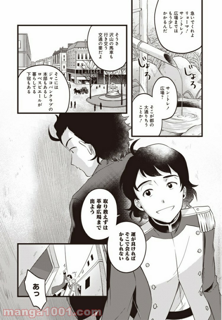 竜馬がくる 第3話 - Page 7