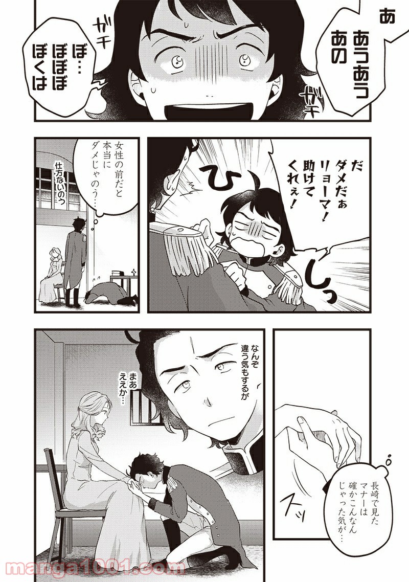 竜馬がくる 第7話 - Page 12