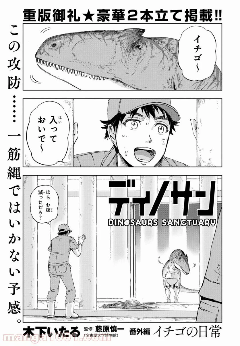 ディノサン 第9.5話 - Page 1